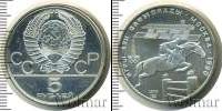 Монета СССР 1961-1991 5 рублей Серебро 1978