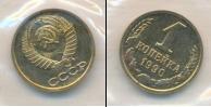 Монета СССР 1961-1991 1 копейка Медь 1990