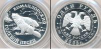 Монета Современная Россия 1 рубль Серебро 2003