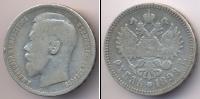Монета 1894 – 1917 Николай II 1 рубль 1898