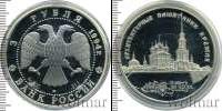 Монета Современная Россия 3 рубля Серебро 1994