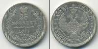 Монета 1825 – 1855 Николай I 25 копеек Серебро 1855