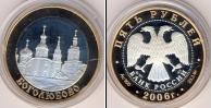 Монета Современная Россия 5 рублей Серебро 2006