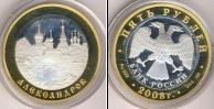 Монета Современная Россия 5 рублей Серебро 2008