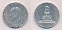 Монета 1894 – 1917 Николай II 1 рубль Серебро 1912