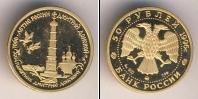Монета Современная Россия 50 рублей Золото 1996