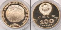 Монета СССР 1961-1991 100 рублей Золото 1988