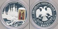 Монета Современная Россия 25 рублей Серебро 2011