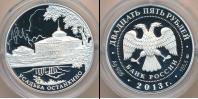 Монета Современная Россия 25 рублей Серебро 2013