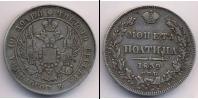 Монета 1825 – 1855 Николай I 1 полтина 1839