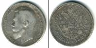 Монета 1894 – 1917 Николай II 1 рубль 1899