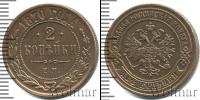 Монета 1855 – 1881 Александр II 2 копейки Медь 1870