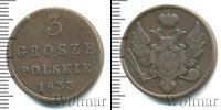 Монета 1825 – 1855 Николай I 3 гроша Медь 1833