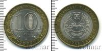Монета Современная Россия 10 рублей бимeтaлл 2007