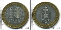 Монета Современная Россия 10 рублей бимeтaлл 2008
