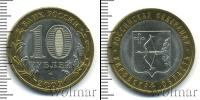 Монета Современная Россия 10 рублей бимeтaлл 2009