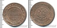 Монета 1855 – 1881 Александр II 2 копейки Медь 1875