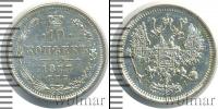 Монета 1855 – 1881 Александр II 10 копеек Серебро 1877