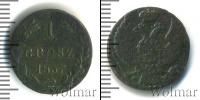 Монета 1825 – 1855 Николай I 1 грош Серебро 1837
