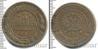 Монета 1855 – 1881 Александр II 3 копейки Медь 1872
