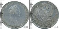 Монета 1825 – 1855 Николай I 5 злотых Серебро 1831