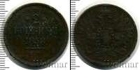 Монета 1855 – 1881 Александр II 2 копейки Медь 1858