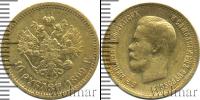 Монета 1894 – 1917 Николай II 10 рублей 1899