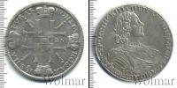 Монета 1689 – 1725 Петр I 1 рубль Серебро 1725