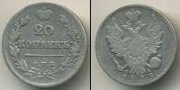 Монета 1801 – 1825 Александр I 20 копеек Медно-никель 1823