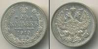 Монета 1894 – 1917 Николай II 20 копеек Медно-никель 1910