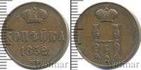 Монета 1825 – 1855 Николай I 1 копейка Медь 1852