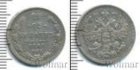 Монета 1855 – 1881 Александр II 15 копеек Серебро 1861