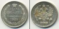 Монета 1894 – 1917 Николай II 10 копеек Серебро 1915