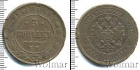 Монета 1855 – 1881 Александр II 5 копеек Золото 1871