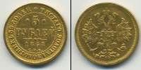 Монета 1855 – 1881 Александр II 5 рублей Золото 1868