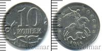 Монета Современная Россия 10 копеек Бронза 2014