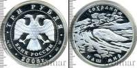 Монета Современная Россия 3 рубля Серебро 2008