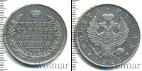 Монета 1801 – 1825 Александр I 1 рубль Серебро 1821