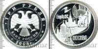 Монета Современная Россия 3 рубля Серебро 2008