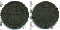 Монета 1801 – 1825 Александр I 2 копейки Медь 1810