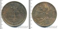 Монета 1855 – 1881 Александр II 5 копеек Медь 1862