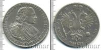 Монета 1689 – 1725 Петр I 1 рубль Серебро 1720