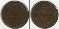 Монета СССР до 1961 1 копейка Бронза 1925