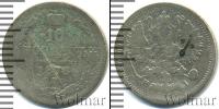 Монета 1855 – 1881 Александр II 10 копеек Серебро 1878