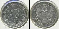 Монета 1825 – 1855 Николай I 1 рубль Серебро 1842