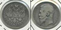 Монета 1894 – 1917 Николай II 1 рубль Серебро 1897