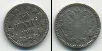 Монета 1855 – 1881 Александр II 50 пенни Серебро 1865