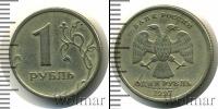 Монета Современная Россия 1 рубль Медно-никель 1997