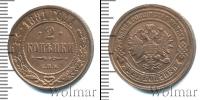 Монета 1855 – 1881 Александр II 2 копейки Медь 1881