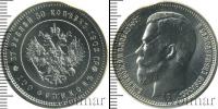 Монета 1894 – 1917 Николай II 37 рублей 50 копеек Медно-никель 1902